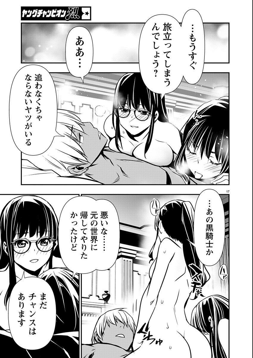 异世界NTR～用最强技能让基友的女人恶堕 ～ Chap 53 - Next Chap 54