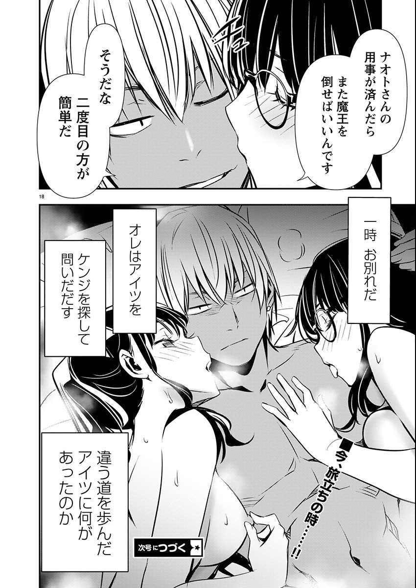 异世界NTR～用最强技能让基友的女人恶堕 ～ Chap 53 - Next Chap 54