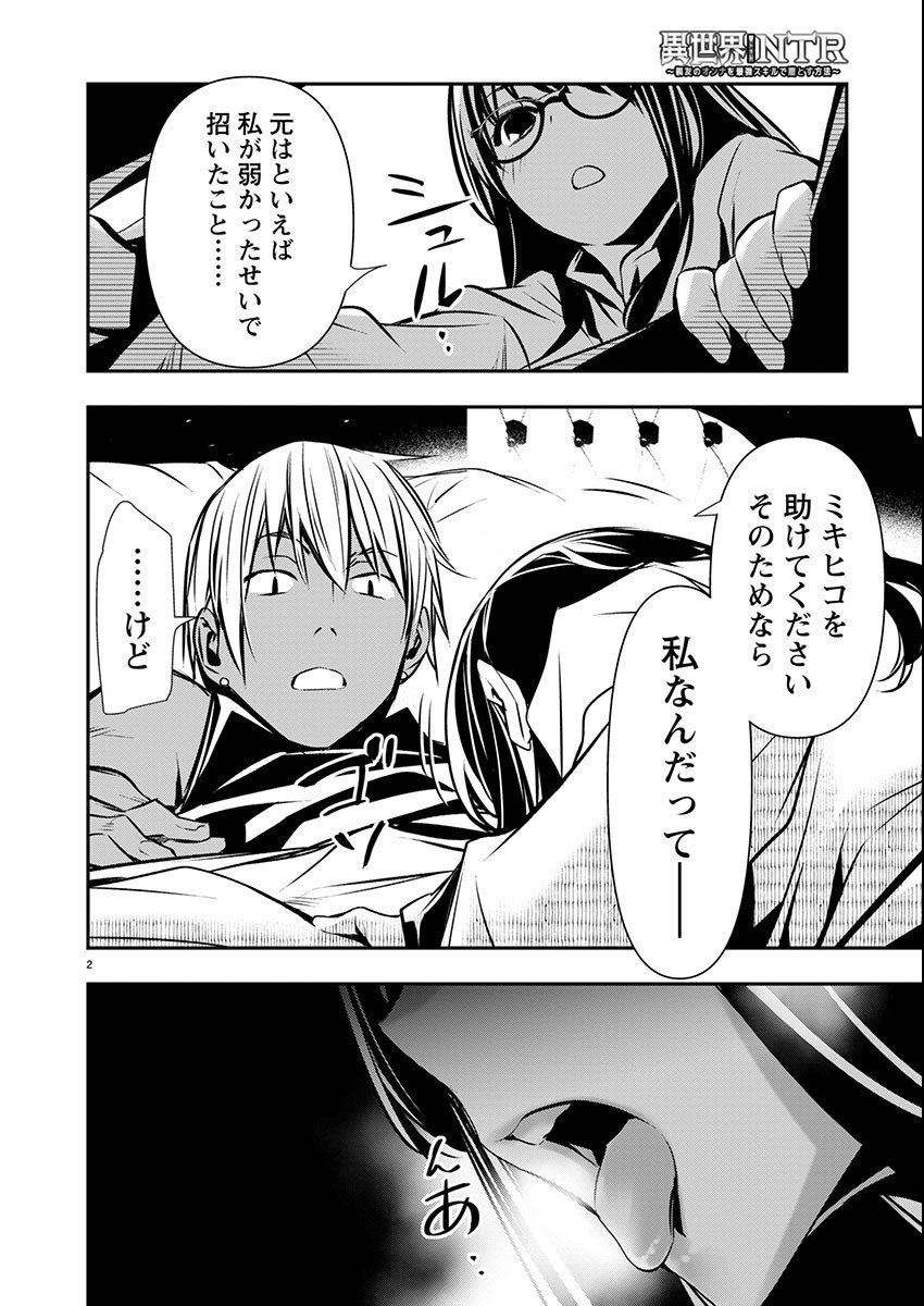 异世界NTR～用最强技能让基友的女人恶堕 ～ Chap 53 - Next Chap 54