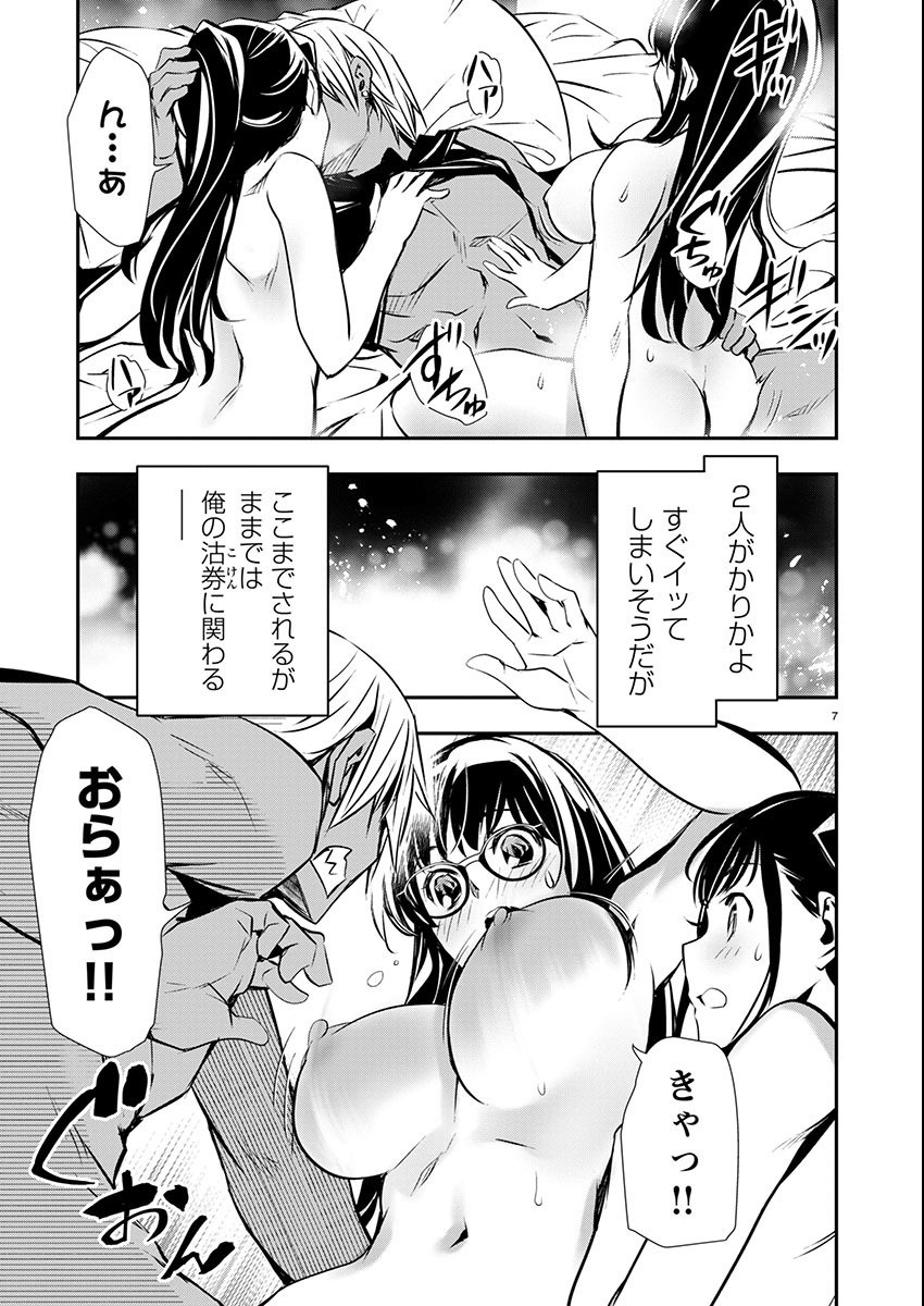 异世界NTR～用最强技能让基友的女人恶堕 ～ Chap 53 - Next Chap 54