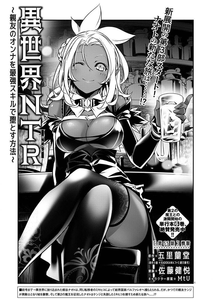 异世界NTR～用最强技能让基友的女人恶堕 ～ Chap 55 - Next Chap 56