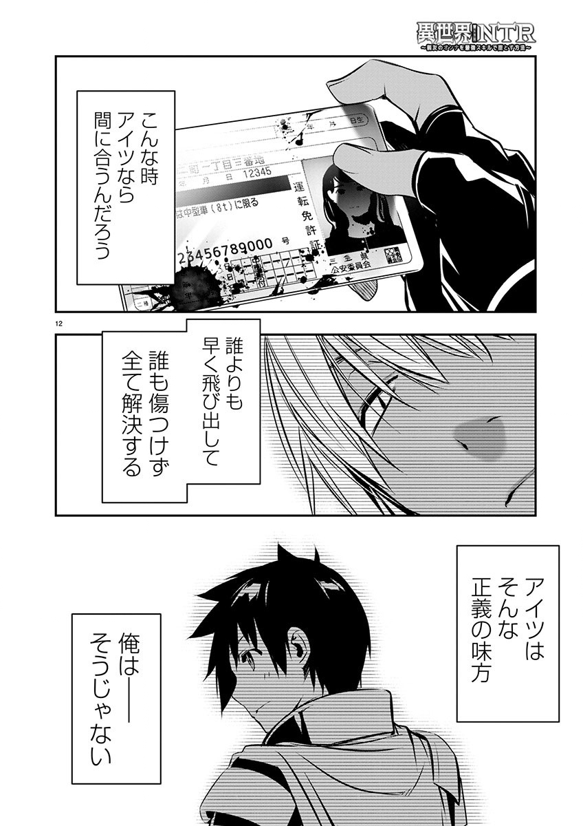 异世界NTR～用最强技能让基友的女人恶堕 ～ Chap 55 - Next Chap 56