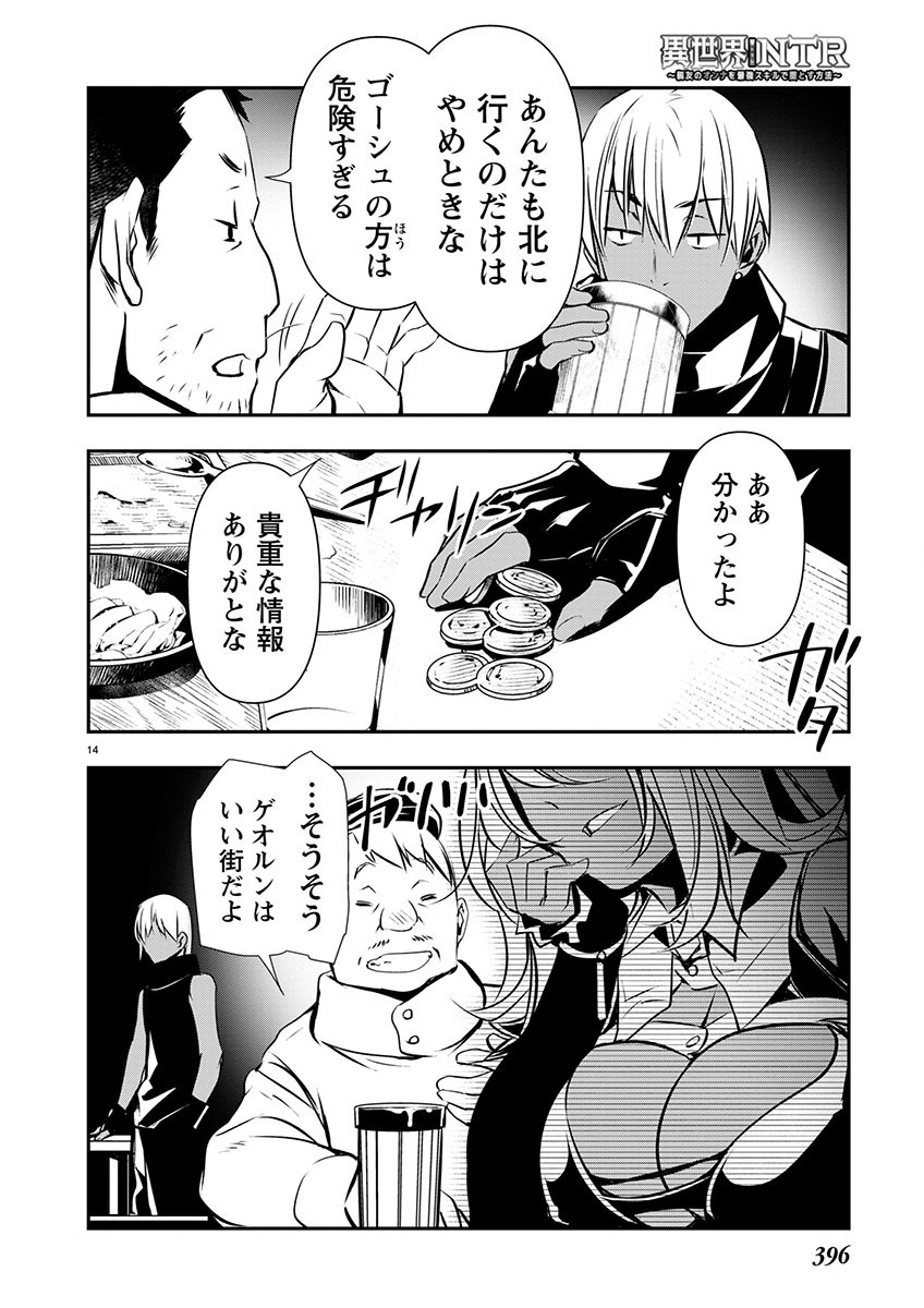 异世界NTR～用最强技能让基友的女人恶堕 ～ Chap 55 - Next Chap 56