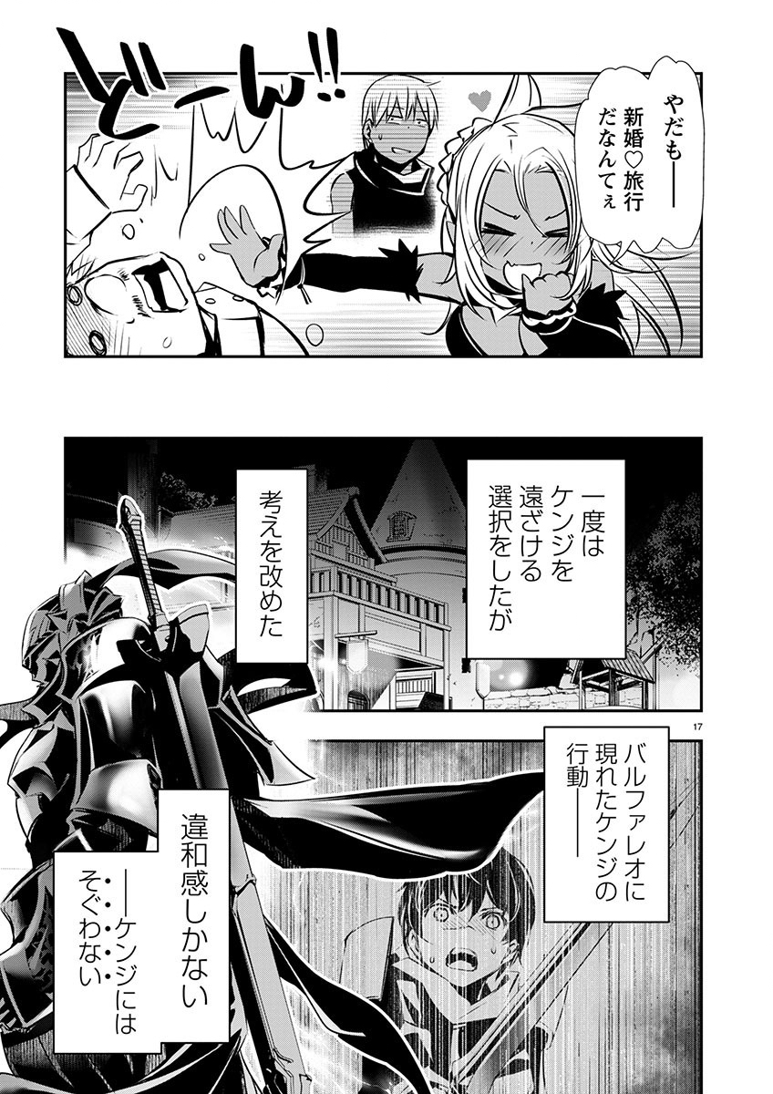 异世界NTR～用最强技能让基友的女人恶堕 ～ Chap 55 - Next Chap 56