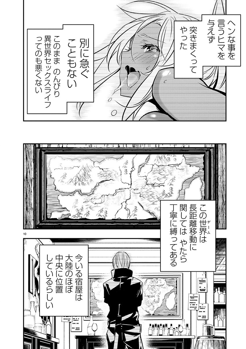 异世界NTR～用最强技能让基友的女人恶堕 ～ Chap 56 - Next Chap 57