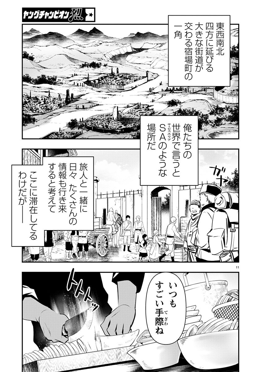 异世界NTR～用最强技能让基友的女人恶堕 ～ Chap 56 - Next Chap 57