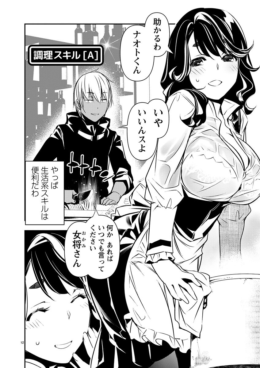 异世界NTR～用最强技能让基友的女人恶堕 ～ Chap 56 - Next Chap 57