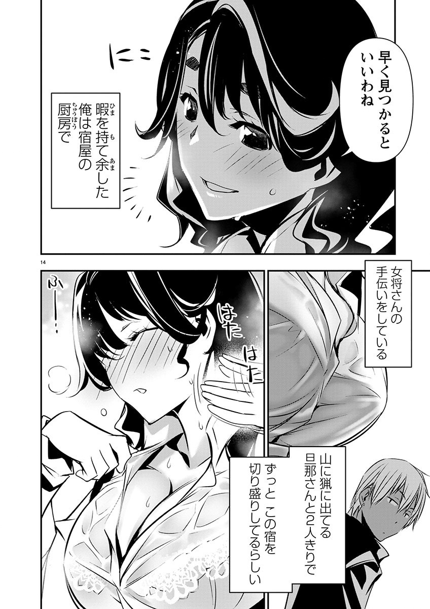 异世界NTR～用最强技能让基友的女人恶堕 ～ Chap 56 - Next Chap 57