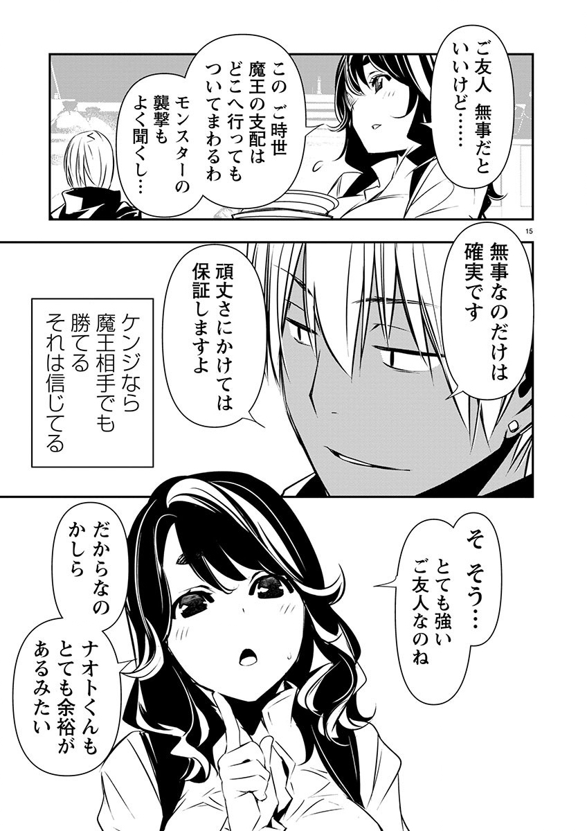 异世界NTR～用最强技能让基友的女人恶堕 ～ Chap 56 - Next Chap 57