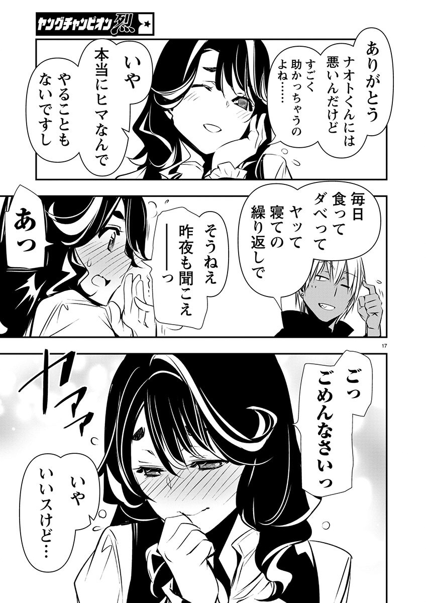 异世界NTR～用最强技能让基友的女人恶堕 ～ Chap 56 - Next Chap 57