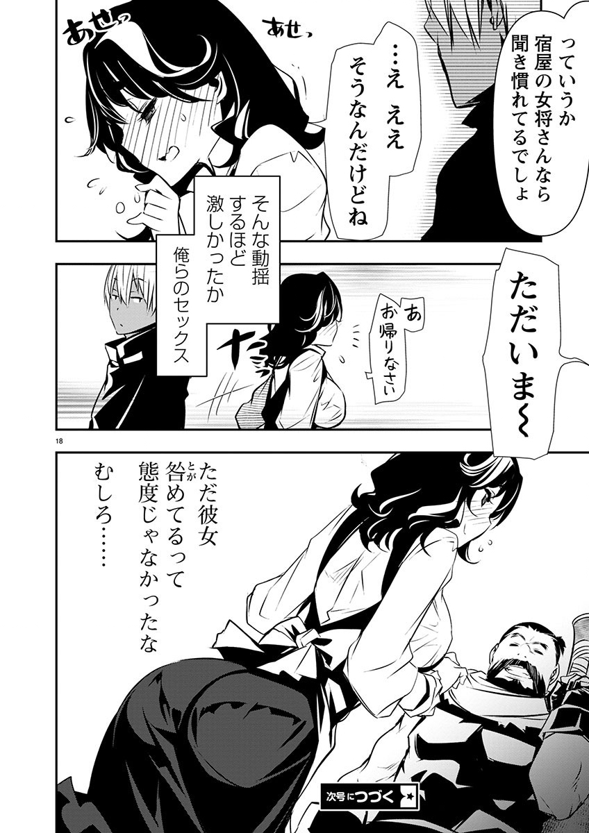 异世界NTR～用最强技能让基友的女人恶堕 ～ Chap 56 - Next Chap 57