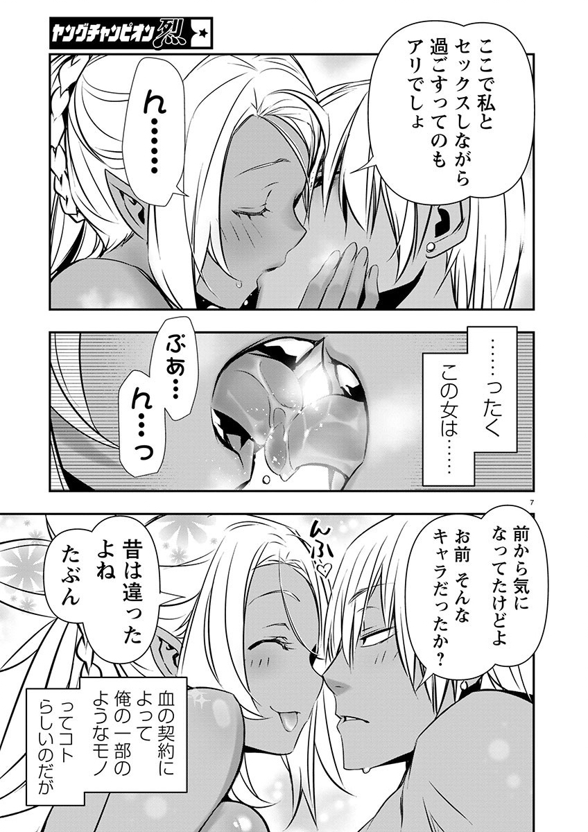 异世界NTR～用最强技能让基友的女人恶堕 ～ Chap 56 - Next Chap 57