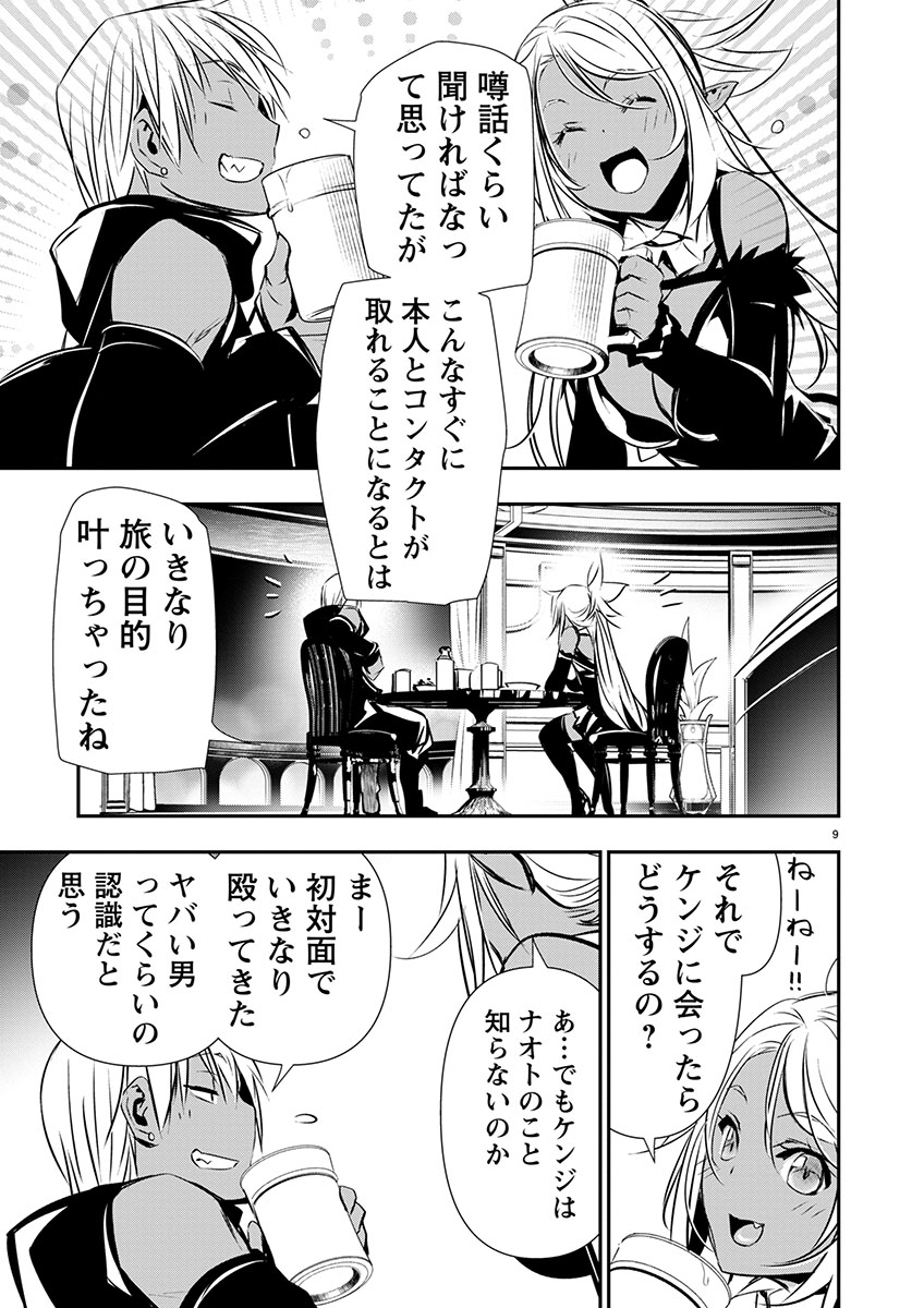 异世界NTR～用最强技能让基友的女人恶堕 ～ Chap 59 - Next Chap 60