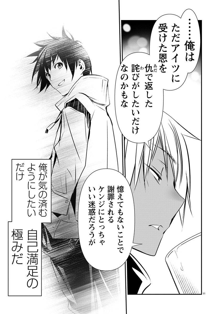 异世界NTR～用最强技能让基友的女人恶堕 ～ Chap 59 - Next Chap 60