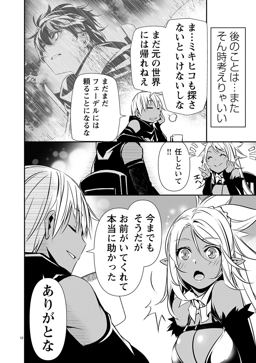 异世界NTR～用最强技能让基友的女人恶堕 ～ Chap 59 - Next Chap 60