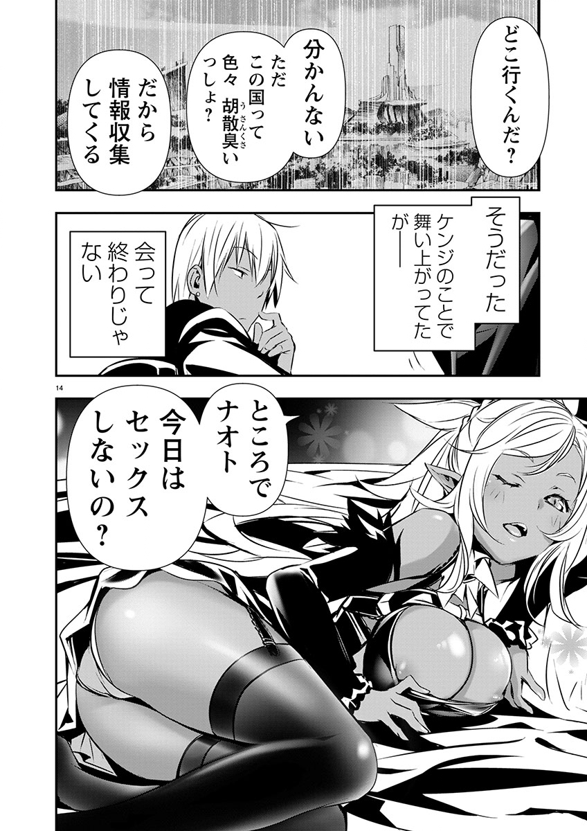 异世界NTR～用最强技能让基友的女人恶堕 ～ Chap 59 - Next Chap 60