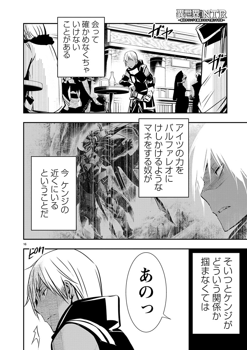 异世界NTR～用最强技能让基友的女人恶堕 ～ Chap 59 - Next Chap 60