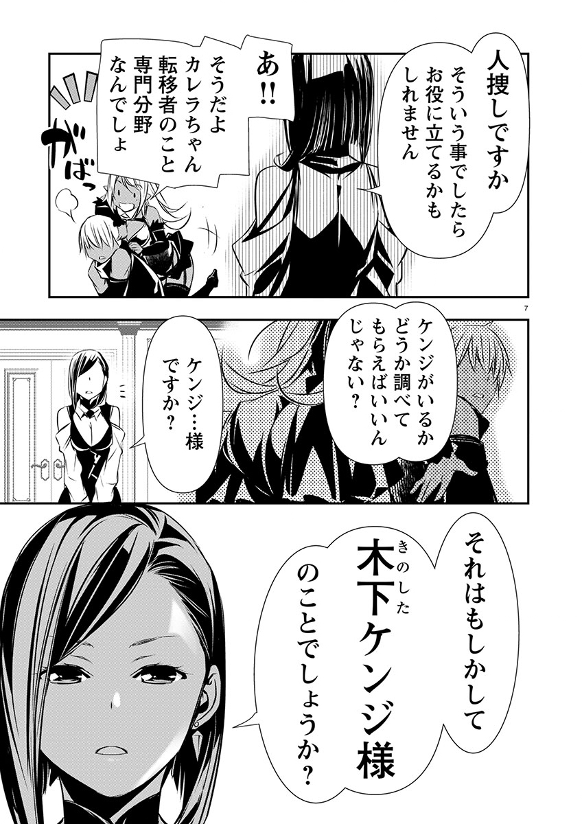 异世界NTR～用最强技能让基友的女人恶堕 ～ Chap 59 - Next Chap 60