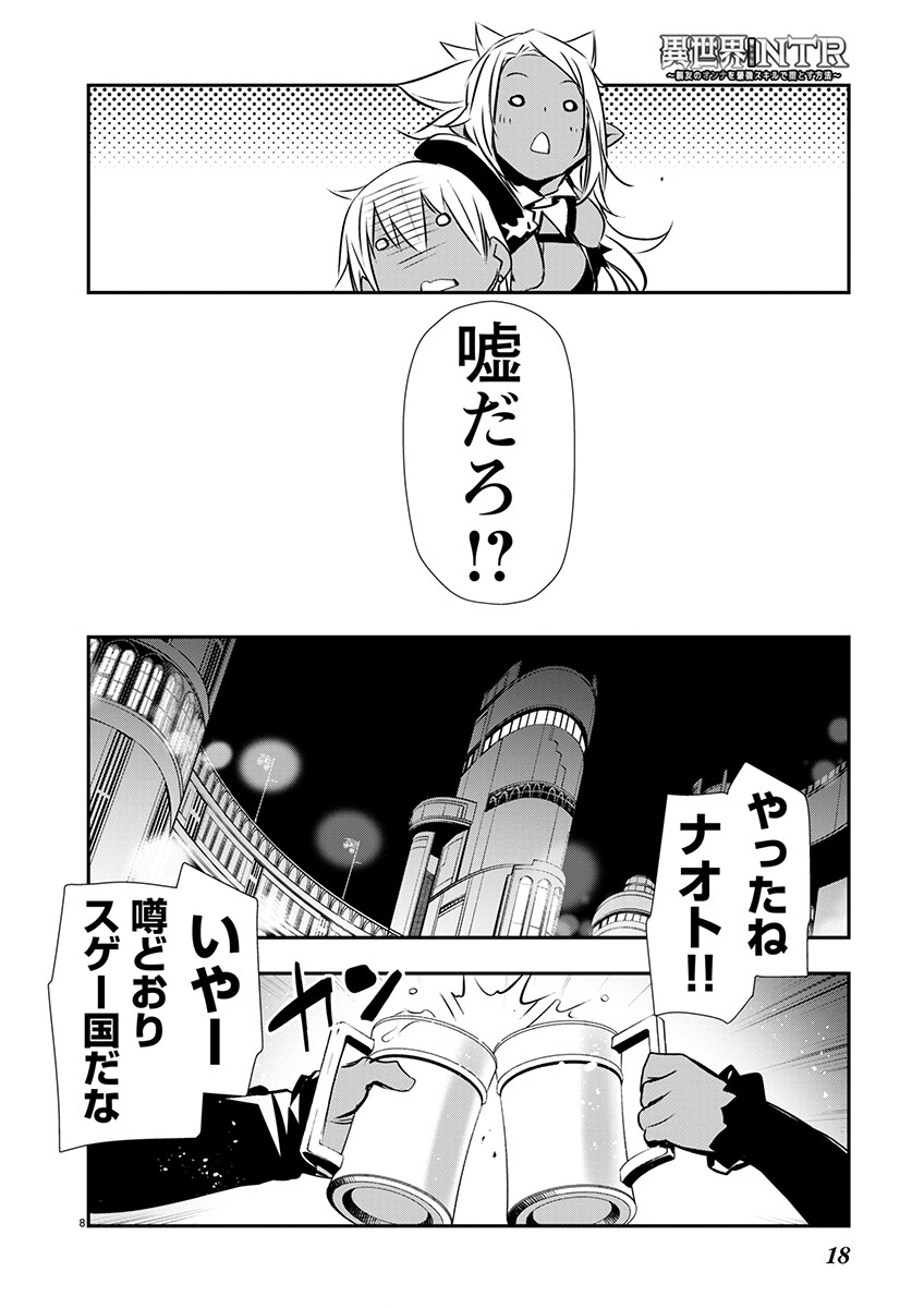 异世界NTR～用最强技能让基友的女人恶堕 ～ Chap 59 - Next Chap 60