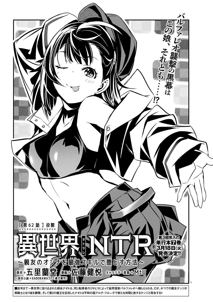 异世界NTR～用最强技能让基友的女人恶堕 ～ Chap 62 - Next Chap 63