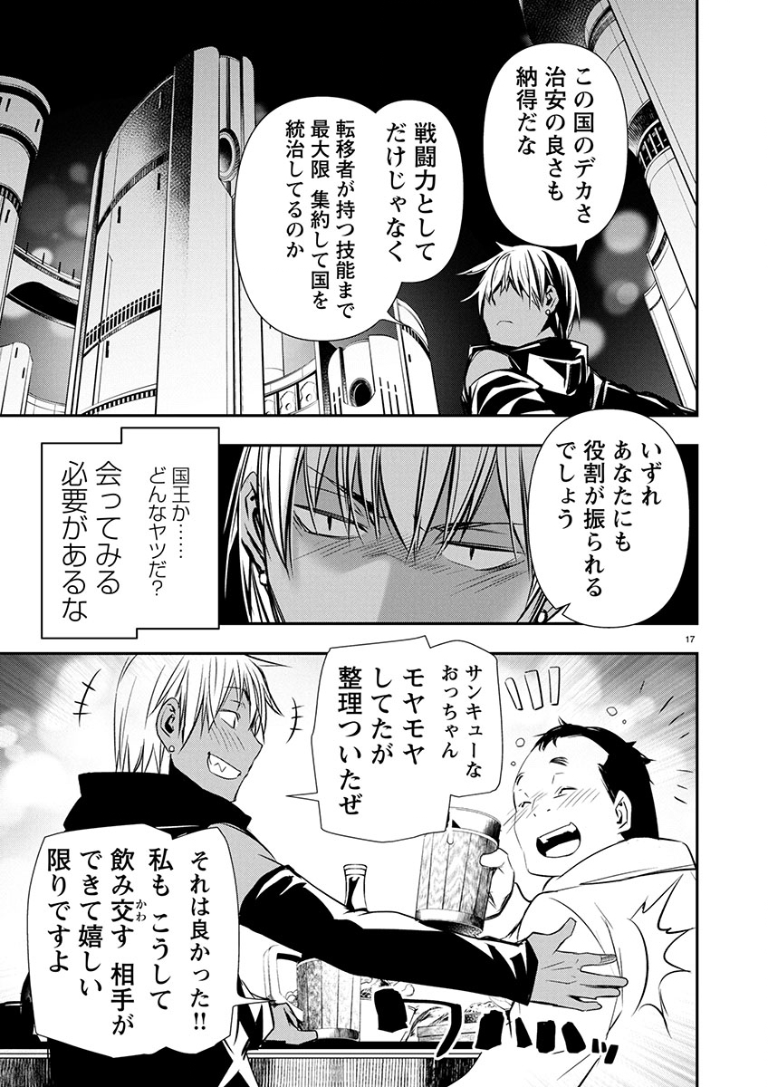 异世界NTR～用最强技能让基友的女人恶堕 ～ Chap 62 - Next Chap 63