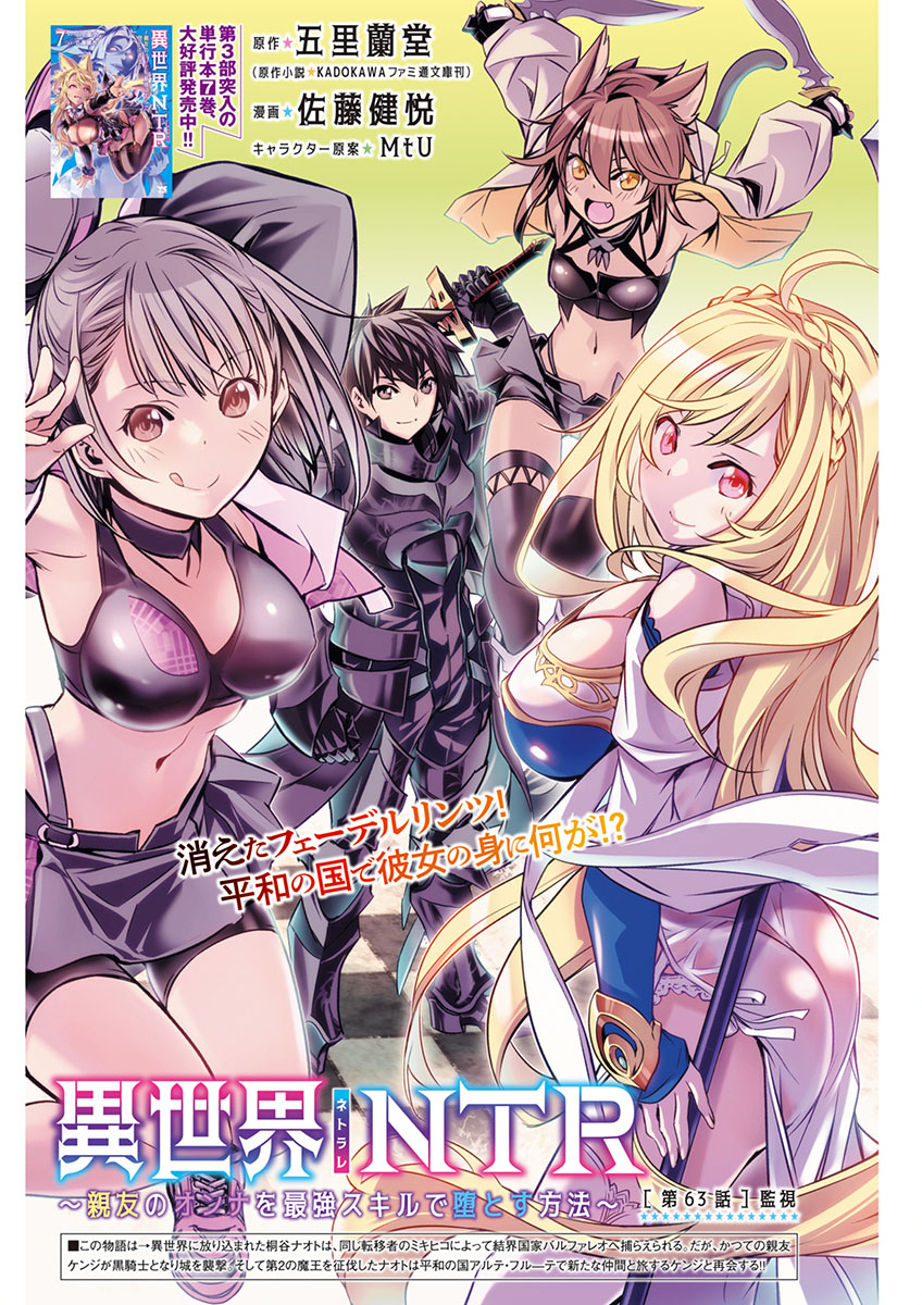 异世界NTR～用最强技能让基友的女人恶堕 ～ Chap 63 - Next Chap 64