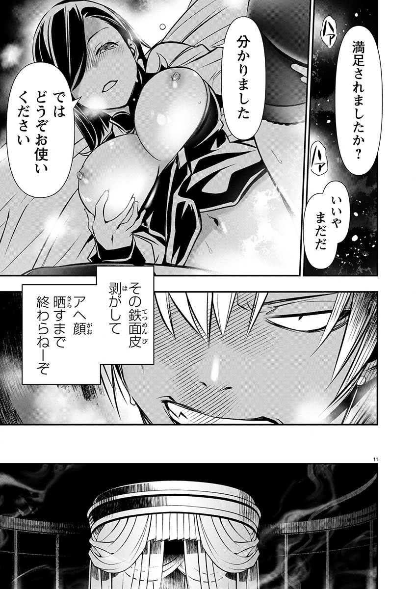 异世界NTR～用最强技能让基友的女人恶堕 ～ Chap 63 - Next Chap 64