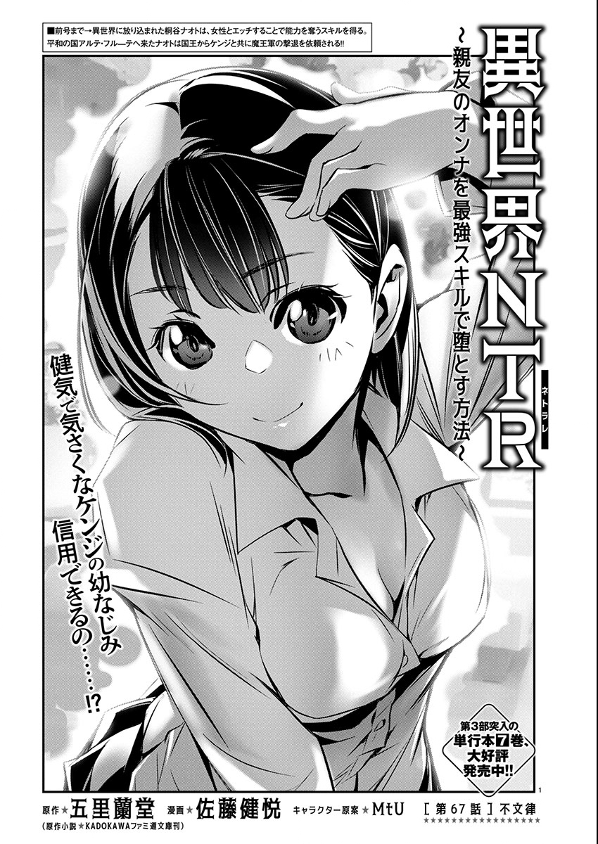 异世界NTR～用最强技能让基友的女人恶堕 ～ Chap 67 - Next Chap 68