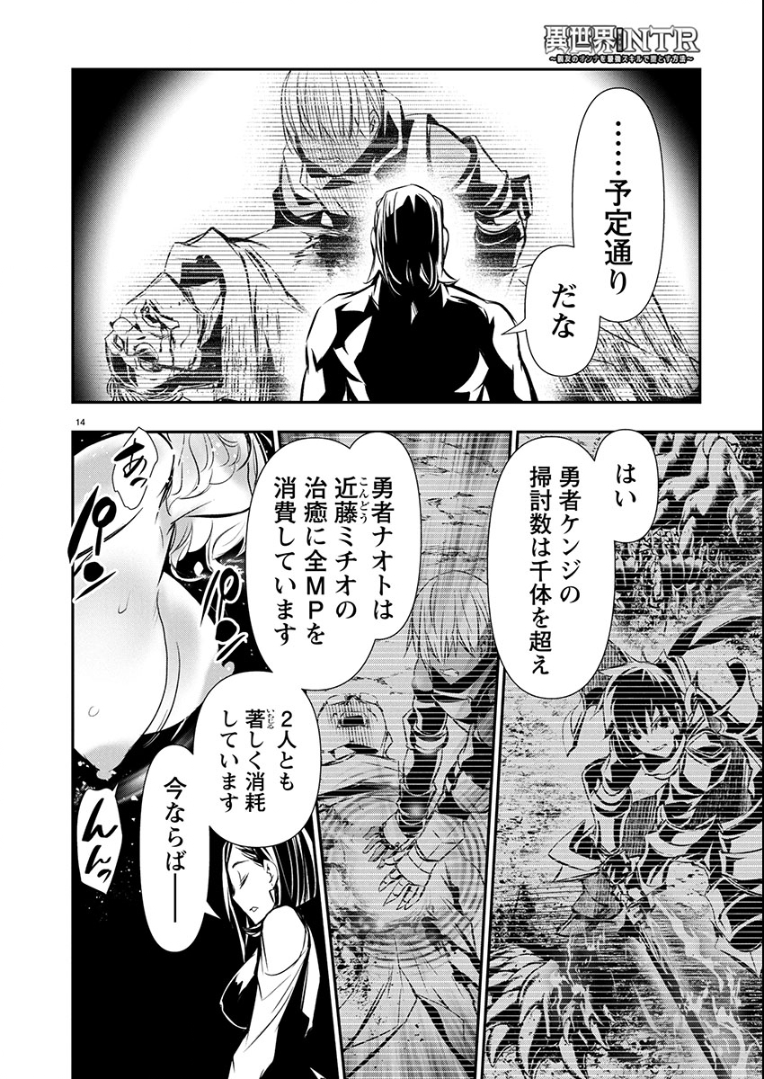 异世界NTR～用最强技能让基友的女人恶堕 ～ Chap 67 - Next Chap 68