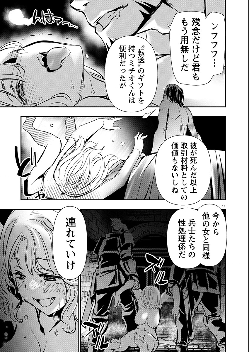 异世界NTR～用最强技能让基友的女人恶堕 ～ Chap 67 - Next Chap 68