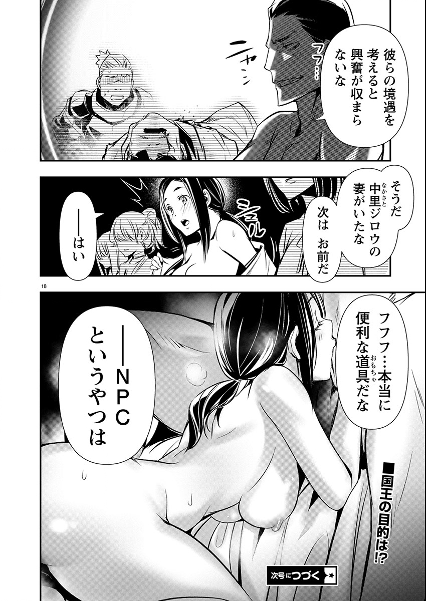 异世界NTR～用最强技能让基友的女人恶堕 ～ Chap 67 - Next Chap 68