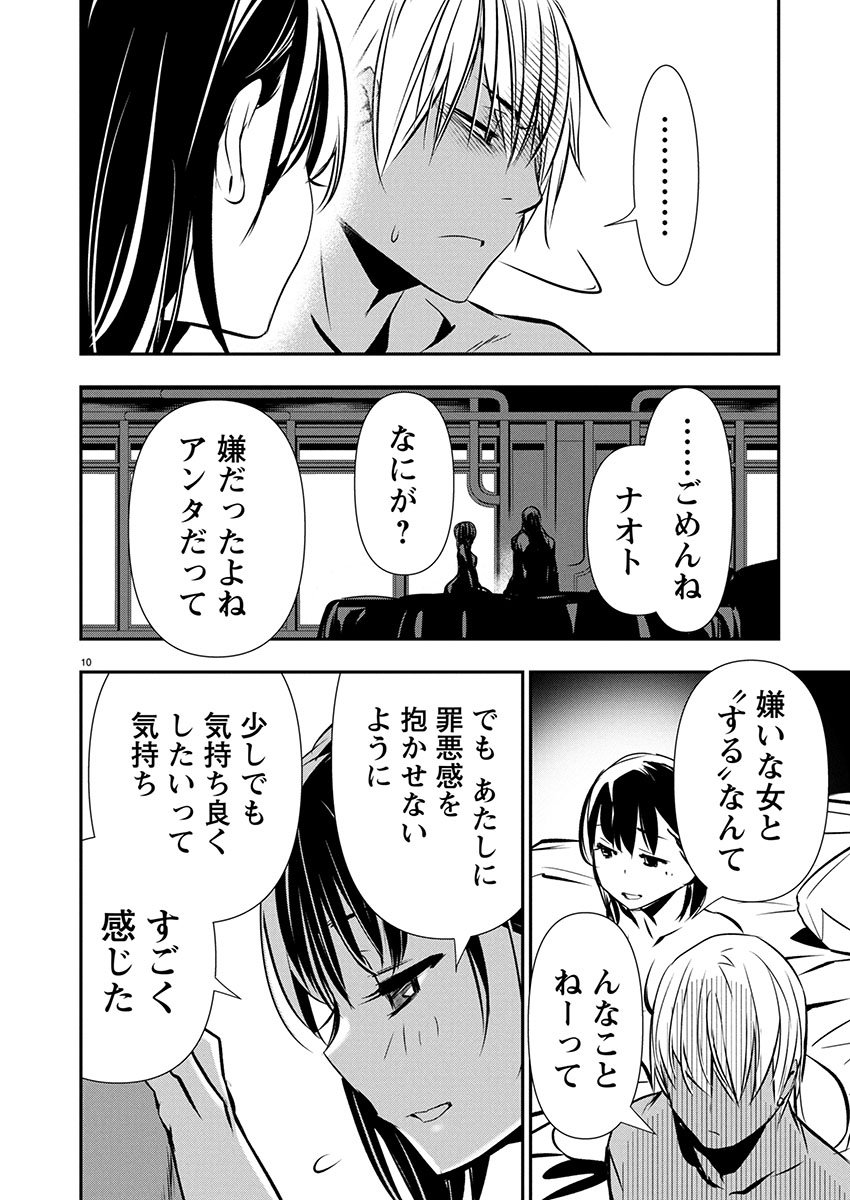 异世界NTR～用最强技能让基友的女人恶堕 ～ Chap 71 - Next Chap 72
