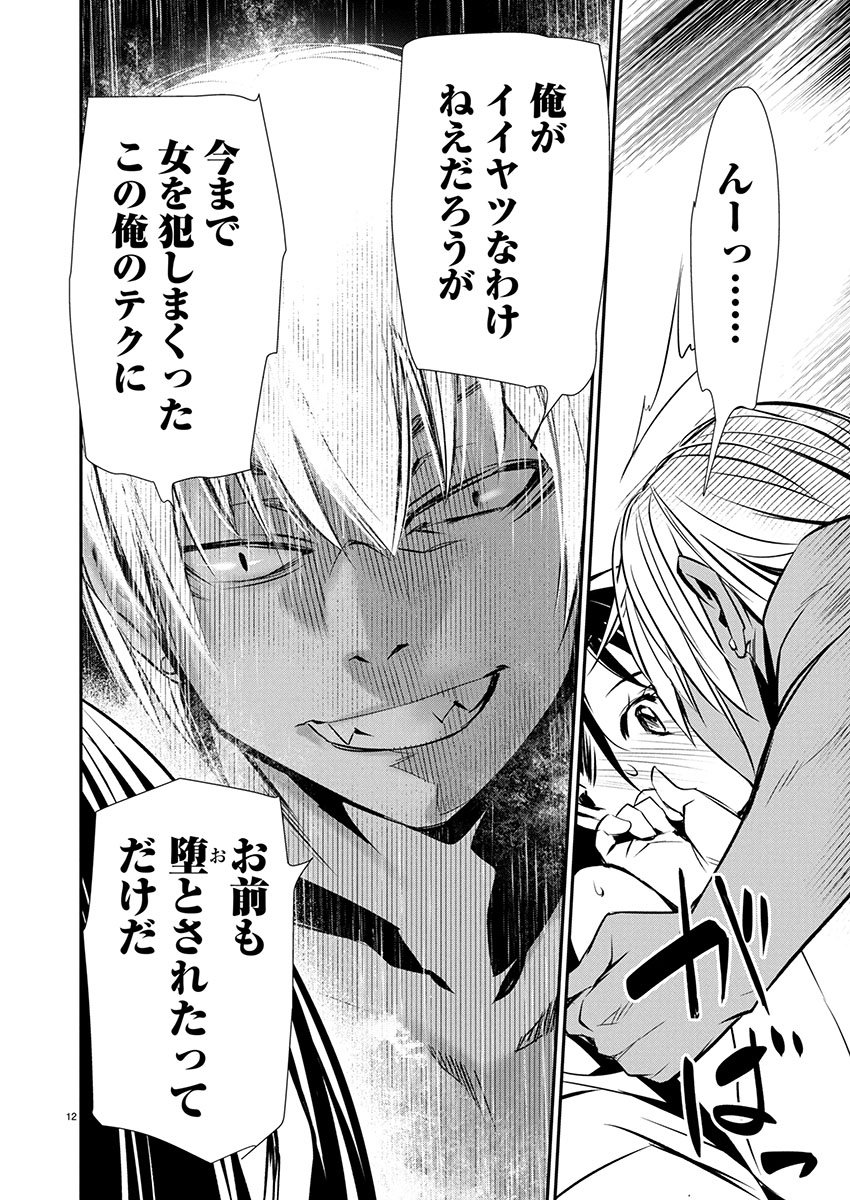 异世界NTR～用最强技能让基友的女人恶堕 ～ Chap 71 - Next Chap 72