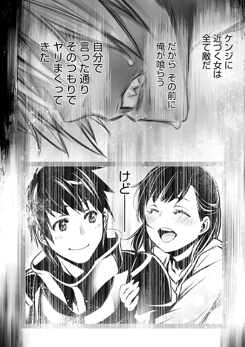 异世界NTR～用最强技能让基友的女人恶堕 ～ Chap 71 - Next Chap 72