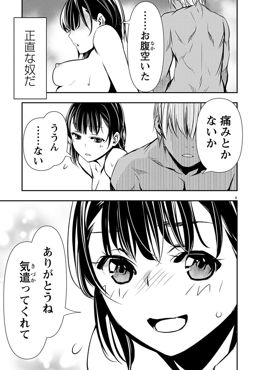 异世界NTR～用最强技能让基友的女人恶堕 ～ Chap 71 - Next Chap 72