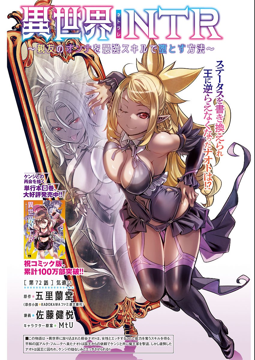 Isekai NTR - Shinyuu no Onna o Saikyou Skill de Otosu Houhou - Chapter 72 - Page 1