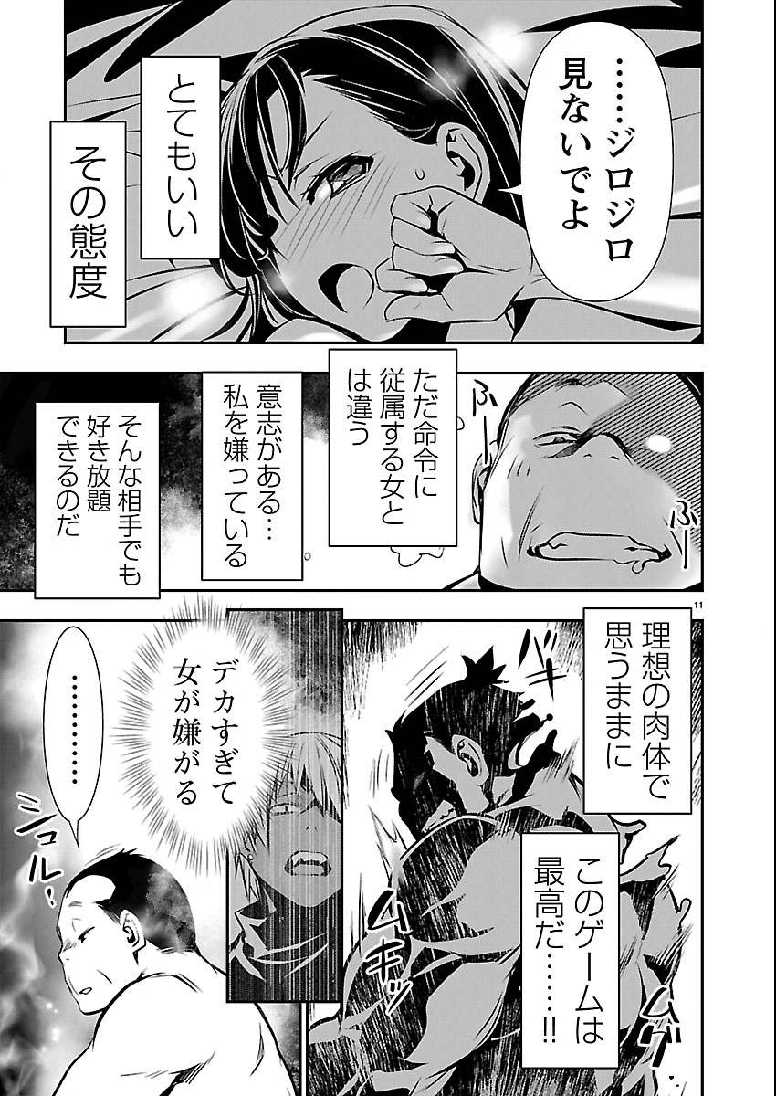 Isekai NTR - Shinyuu no Onna o Saikyou Skill de Otosu Houhou - Chapter 72 - Page 12