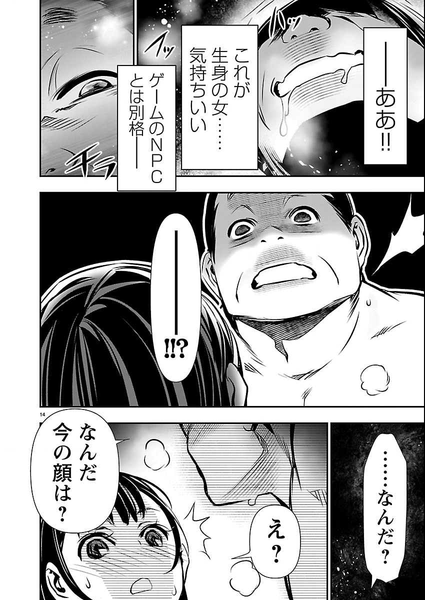 Isekai NTR - Shinyuu no Onna o Saikyou Skill de Otosu Houhou - Chapter 72 - Page 15