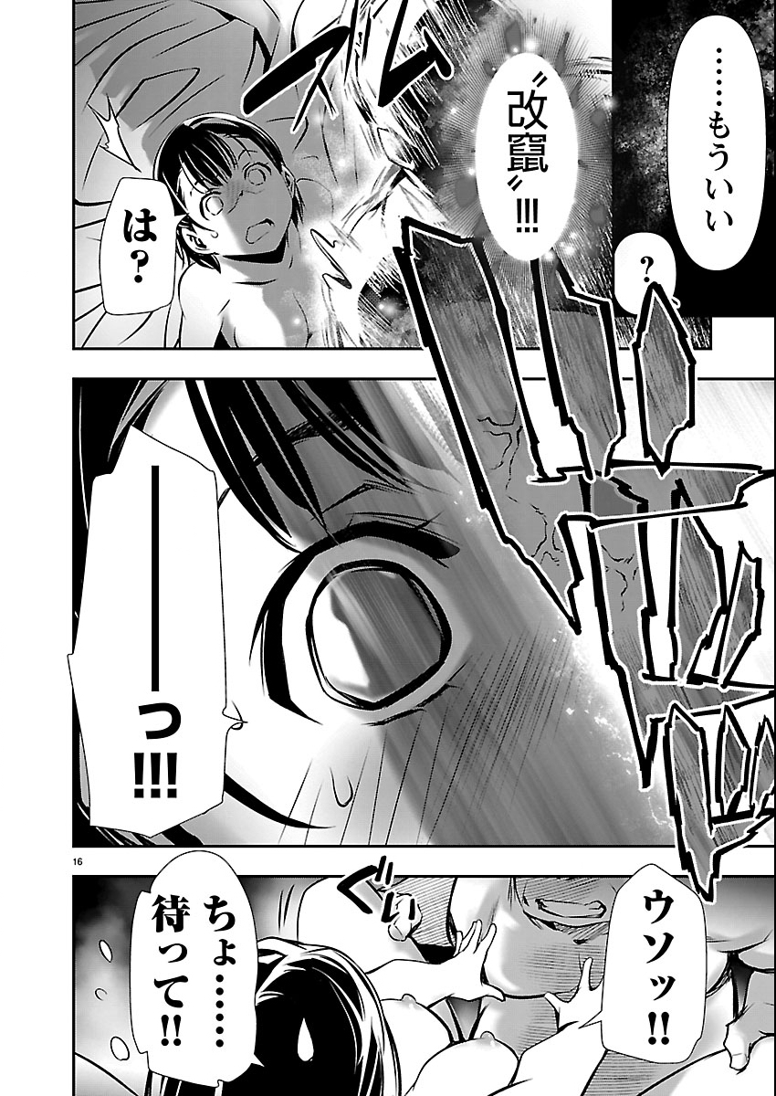 Isekai NTR - Shinyuu no Onna o Saikyou Skill de Otosu Houhou - Chapter 72 - Page 17