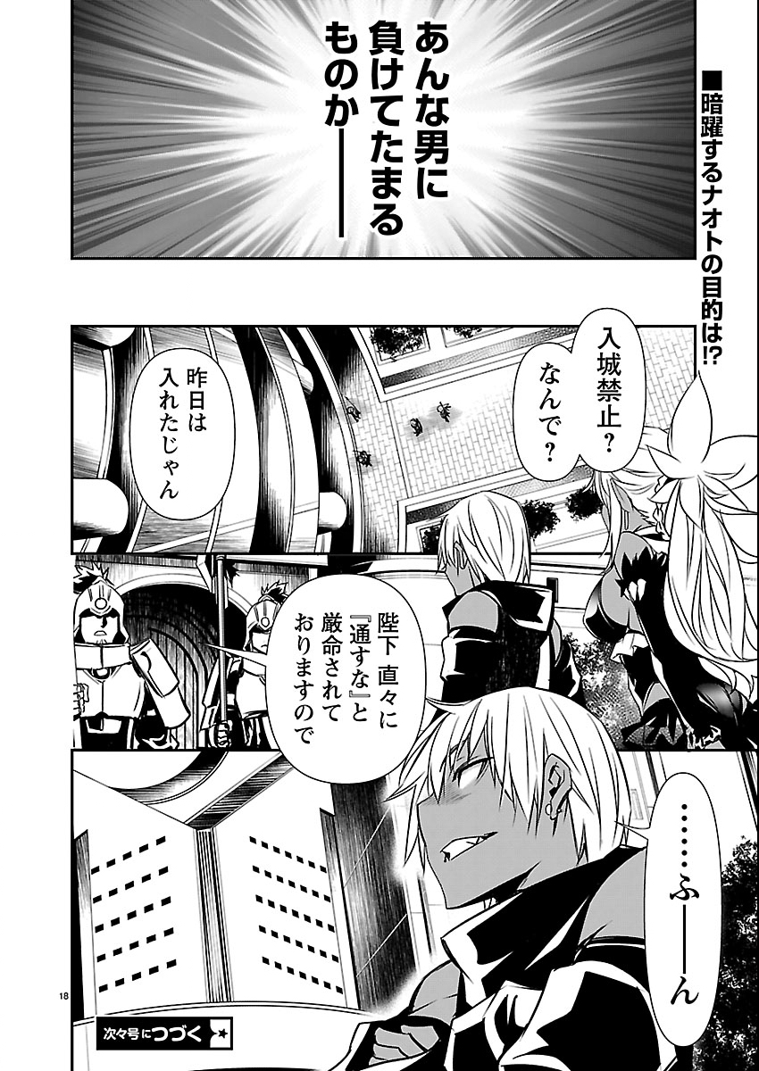 Isekai NTR - Shinyuu no Onna o Saikyou Skill de Otosu Houhou - Chapter 72 - Page 19