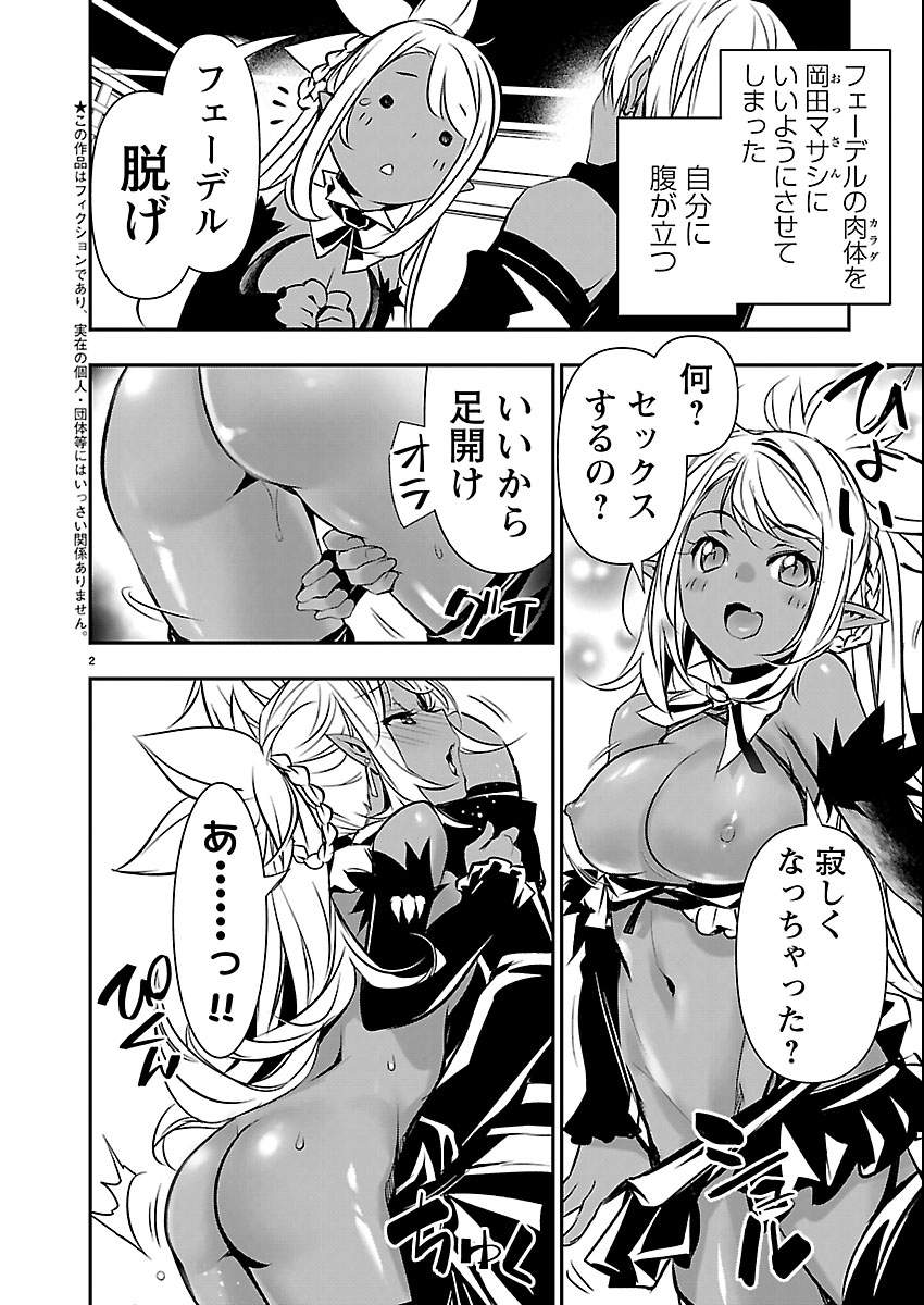 Isekai NTR - Shinyuu no Onna o Saikyou Skill de Otosu Houhou - Chapter 72 - Page 3