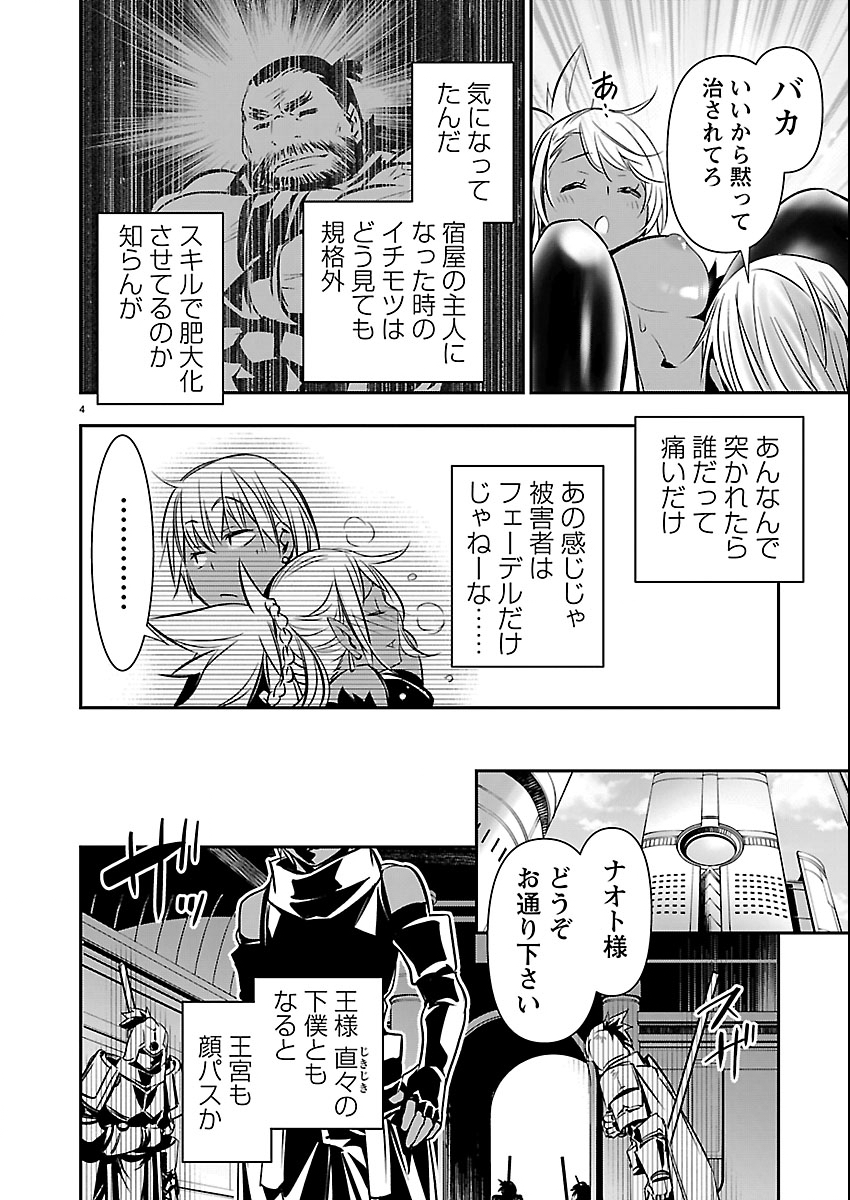 Isekai NTR - Shinyuu no Onna o Saikyou Skill de Otosu Houhou - Chapter 72 - Page 5