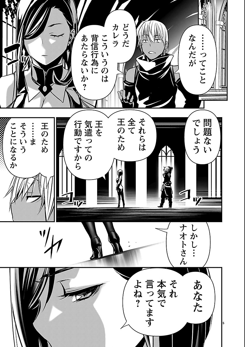 Isekai NTR - Shinyuu no Onna o Saikyou Skill de Otosu Houhou - Chapter 72 - Page 6