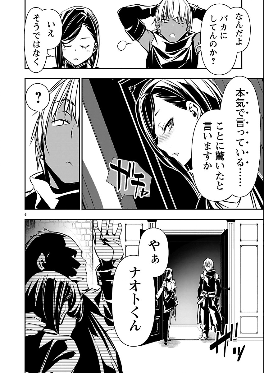 Isekai NTR - Shinyuu no Onna o Saikyou Skill de Otosu Houhou - Chapter 72 - Page 7