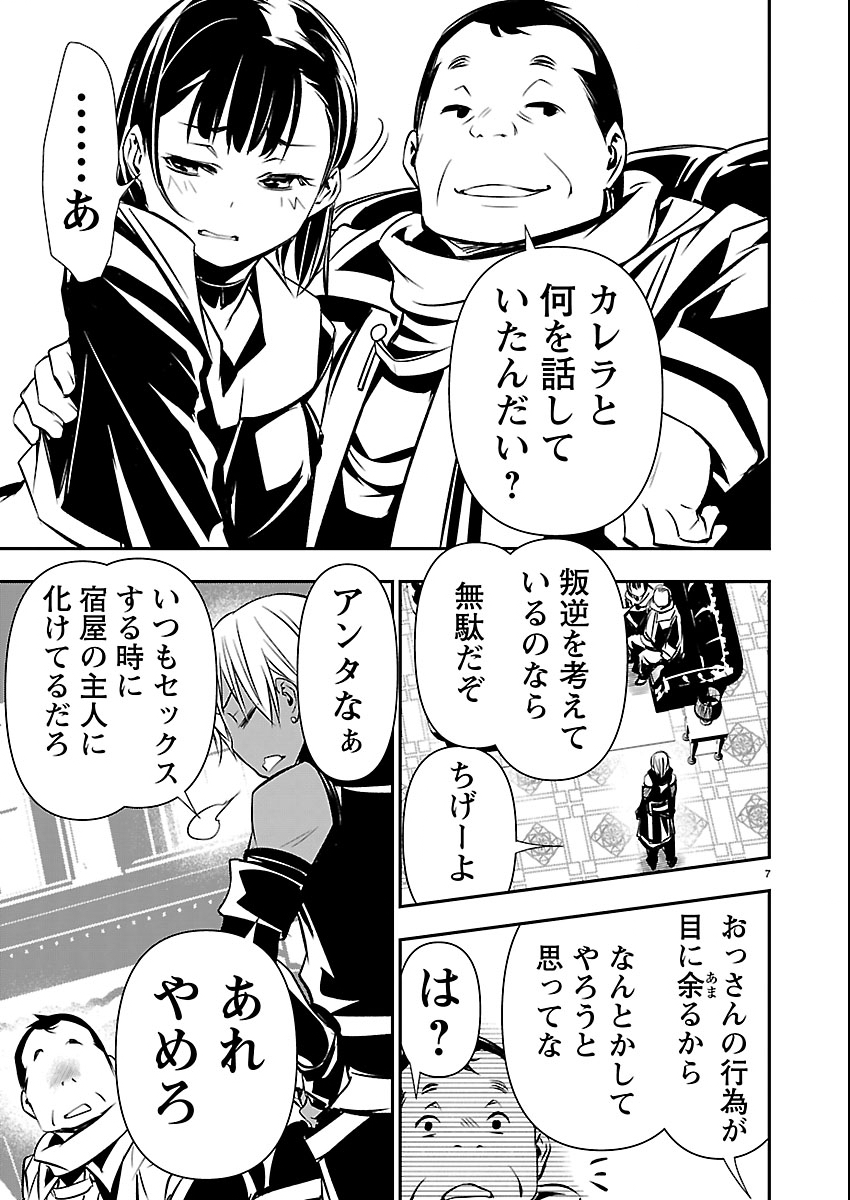 Isekai NTR - Shinyuu no Onna o Saikyou Skill de Otosu Houhou - Chapter 72 - Page 8