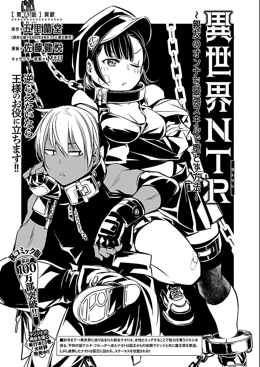 Isekai NTR - Shinyuu no Onna o Saikyou Skill de Otosu Houhou - Chapter 73 - Page 1