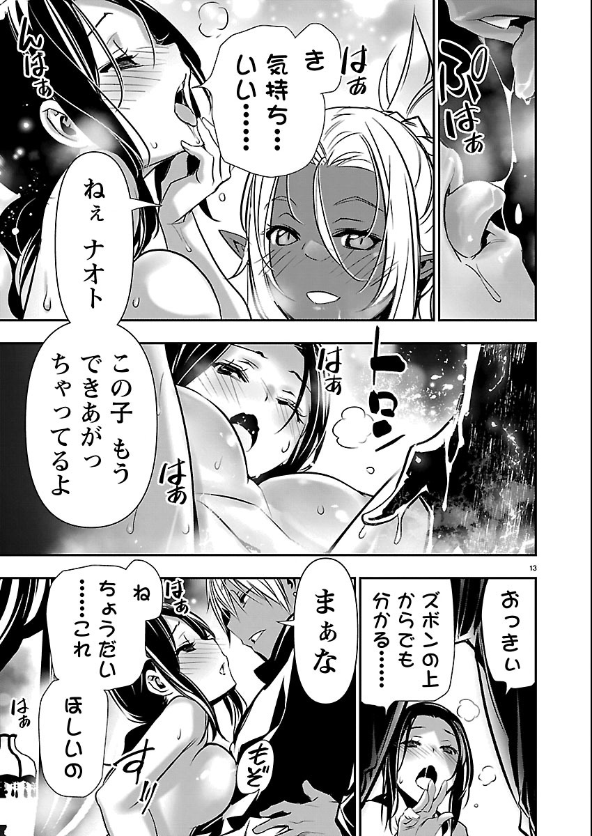 Isekai NTR - Shinyuu no Onna o Saikyou Skill de Otosu Houhou - Chapter 73 - Page 13