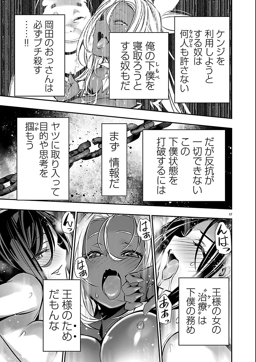 Isekai NTR - Shinyuu no Onna o Saikyou Skill de Otosu Houhou - Chapter 73 - Page 17