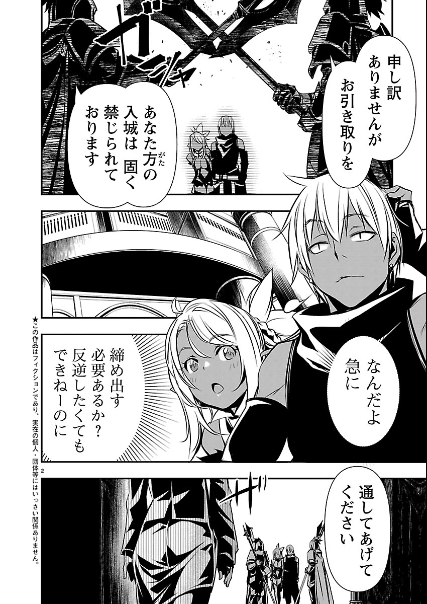 Isekai NTR - Shinyuu no Onna o Saikyou Skill de Otosu Houhou - Chapter 73 - Page 2