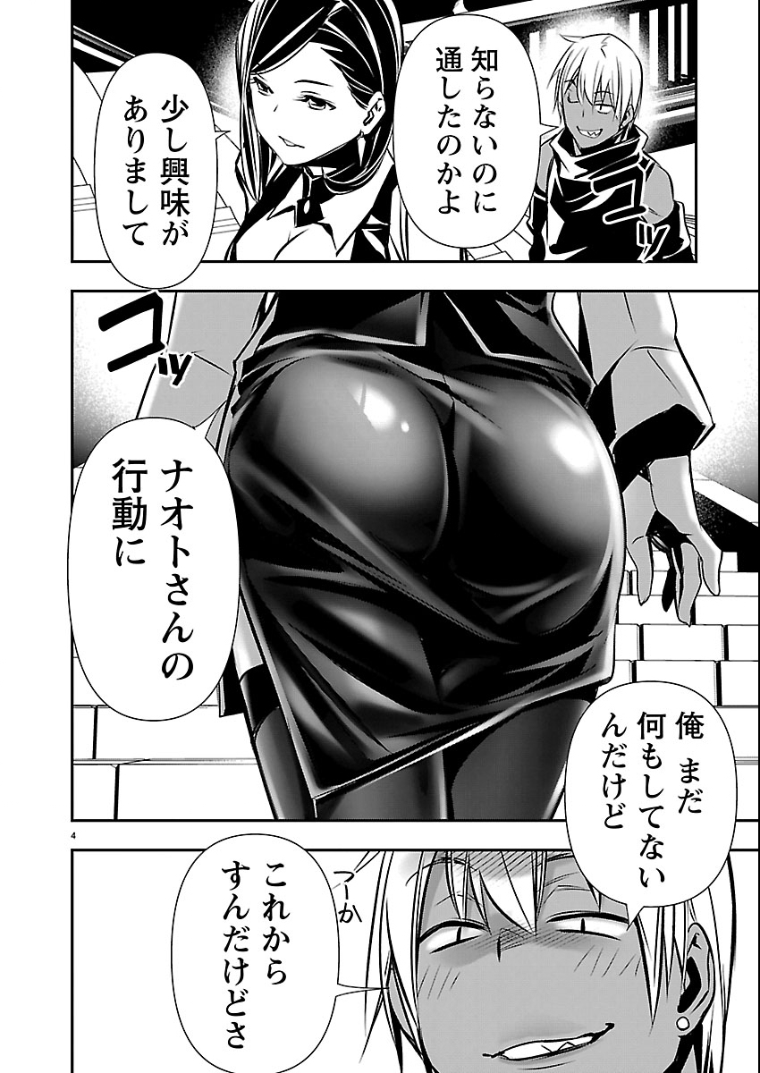 Isekai NTR - Shinyuu no Onna o Saikyou Skill de Otosu Houhou - Chapter 73 - Page 4